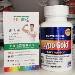 美国Enzymedica脂肪酶淀粉酶蛋白酶复合消化 Lypo Gold 生酮饮食