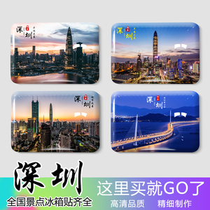 广东深圳水晶玻璃冰箱贴磁力磁贴景色定制城市风景创意纪念品礼品