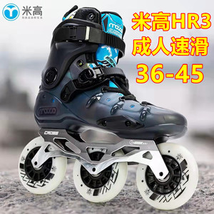 米高HR3成人专业速滑鞋大三轮旱冰溜冰鞋直排轮滑鞋闪光轮