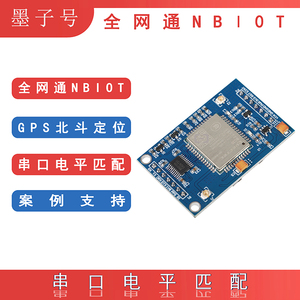 移远BC20模块开发板全网通NBIOT网络GPS北斗双模定位NB-IOT阿里云