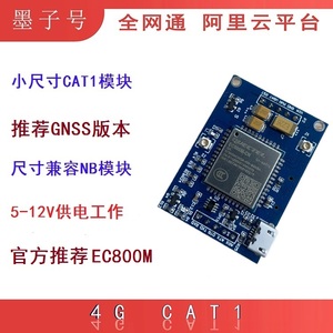 移远EC800M模块小尺寸支持GPS定位CAT1物联网4G无线远程通信STM32