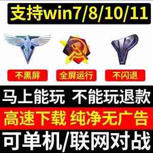 WINxpwin11红警安装包单机游戏电脑版任务合集中文海战油田地图包