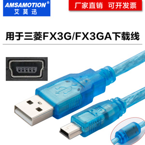 三菱plc编程电缆/数据线/通信/下载线USB-FX3G/FX3GA mini T口