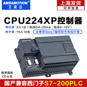 艾莫迅cpu224xp国产兼容西门子plc控制器s7-200 PLC主机cpu226cn