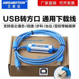 昆仑通态 台达 信捷 步科 显控 触摸屏USB下载线 通讯线 编程电缆