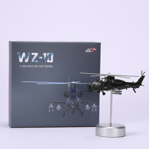 1/100武直10武装直升机模型 迷你合金仿真飞机玩具WZ-10 直十航模