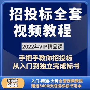 标书制作教程书视频课程培训教学标书模板范本招投标技术文件资料