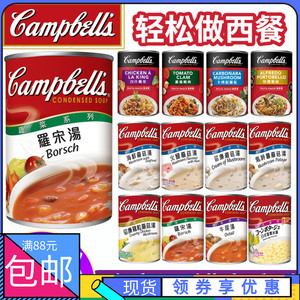 港版 Campbell‘s 金宝汤罐头 速食汤 奶油汤 忌廉蘑菇粟米罗宋汤