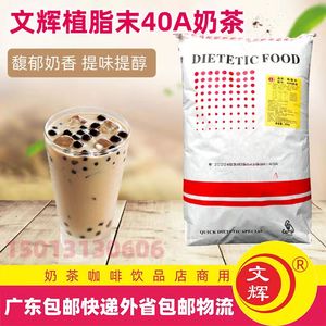 文辉40A植脂末 奶茶专用25kg奶精粉 奶茶店专用coco调配咖啡甜品