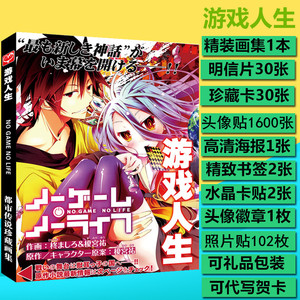 动漫游戏人生漫画集画册空白周边同款明信片海报卡贴贴纸包邮 阿里巴巴找货神器 动漫游戏人生漫画集画册空白周边同款明信片海报卡贴贴纸包邮 阿里巴巴找货神器