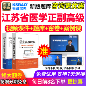 江苏省正副高核医学技术主任副主任技师2024卫生高级职称考试宝典