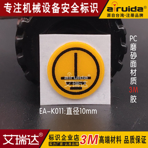 推荐直径接地防水线标签标识牌标示贴纸不干胶 10PC磨砂 EA-K011