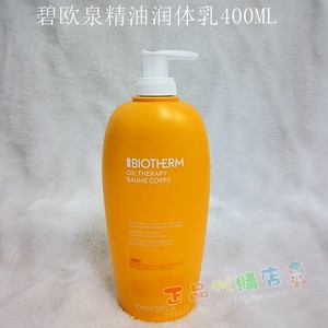 国内专柜 碧欧泉精油身体乳橙瓶400ml 油疗润体乳 橙子味滋润干皮