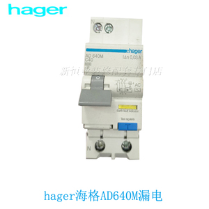 原厂hager海格AD640M系列漏电断路保护器开关双极电磁式家用