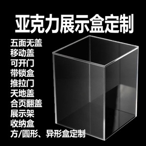 一体式亚克力透明展示盒子定制圆形手办模型收纳盒防尘罩鞋盒