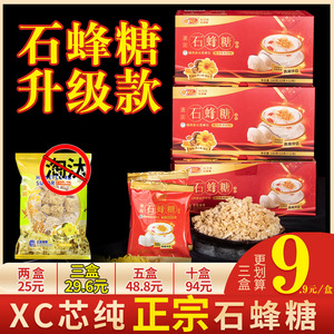 蜂糖XC芯纯官方店铺小包装燕窝伴侣清润非马来西亚孕妇炖品石峰糖