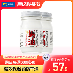 麦德龙 日本进口Unimat Riken 纯马油70ml*2 深层滋润 保湿面霜