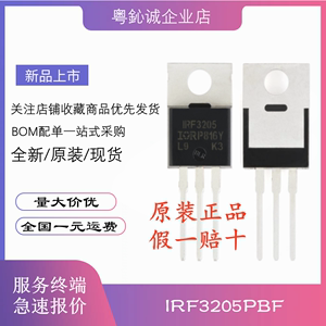 IRF3205PBF 直插 TO-220 N沟道 MOSFET场效应管 IRF3205 原装进口