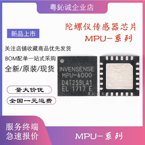 MPU-3050 6000 6050 6500 6515 9150 6052C 贴片QFN24 传感器芯片