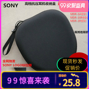索尼/SONY MDR-1A XB950B1 N1 BT 550 450AP头戴耳机收纳盒抗压包