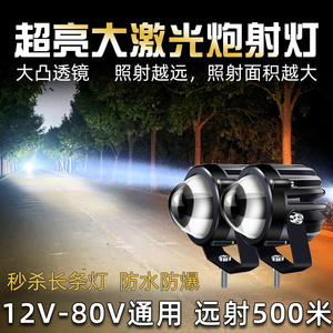 汽车LED射灯远光炮超亮透镜激光炮灯12v24v通用货车改装强光雾灯