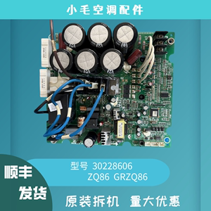 格力中央空调外机电脑板 30228606  ZQ86 GRZQ86 变频模块板
