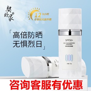 契欧泉俏莜姿美白防晒乳霜SPF50+倍防晒隔离防水防汗防晒黑紫外线