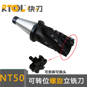 玉米铣刀XT/NT50柄组合式带可换头台阶面粗加工可转位螺旋立铣刀