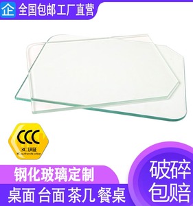工厂直营钢化玻璃定做桌面定制家用餐桌茶几超白钢化玻璃板台面垫