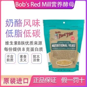 美国Bob'sRed Mill,鲍勃红磨坊营养酵母粉维生素B高蛋白芝士Bragg