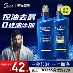 日本花王success男士专用无硅油洗发水 去屑止痒控油防脱发旗舰店