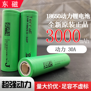 全新东磁18650锂电池充电大容量动力电动工具3000毫安电流30A3.7V