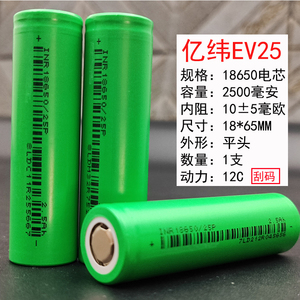 正品亿纬18650动力锂电池循环充电大容量电动工具3500毫安3.7V
