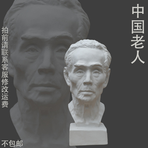 中国老人头像  中国老人石膏美术教具雕塑大号画室欧式摆件