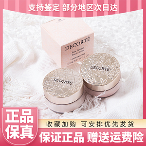 Decorte黛珂散粉中小样9g 00黛勒定妆11精致蜜粉10白檀专柜正品80