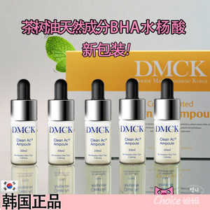 [国内现货]专业美容院DMCK祛痘精华液10mlx5瓶,天然成分BHA水杨