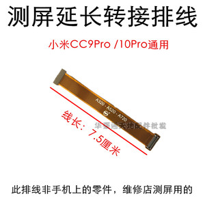 适用小米8 5 6 米CC9E Pro 红米K30 K40液晶屏幕延长转接测试排线