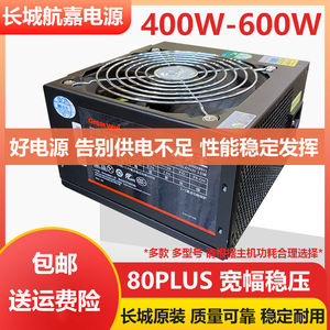 二手长城航嘉200W300W400W500W台式机电脑游戏大功率静音稳定电源