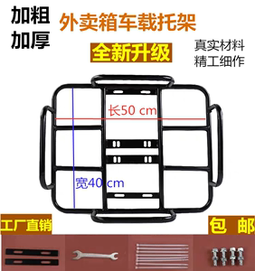 加粗外卖箱固定铁架托饿了吗送餐骑手装备车载架子保温箱底座托架