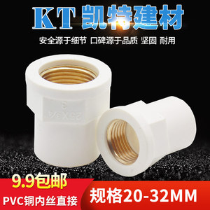 PVC水管 入铜直接 塑料内牙接头 铜内螺纹直接20/25/32/4分6分1寸