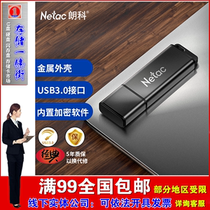 朗科（Netac）U355 128GB USB3.0高速金属U盘文件加密闪存盘 黑色