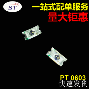贴片电阻ST0603 贴片光敏电阻器 现货精密可见光传感器电位器