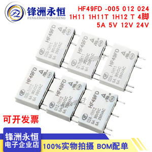 继电器HF49FD-005 012 024 1H11 1H11T 1H12 T 4脚 5A 5V 12V 24V