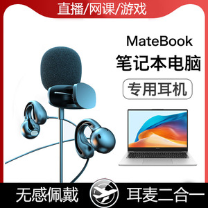久戴不痛骨传导有线耳机适华为笔记本电脑MateBook荣耀Magicbook