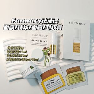 Farmacy法沫溪▲紫雏菊卸妆膏蜂蜜面霜焕肤精华 脸部深层清洁小样