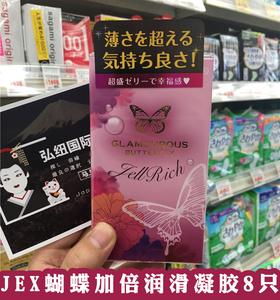 日本JEX避孕套男用情趣安全套双倍加强润滑女性防止进入疼痛8片装