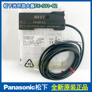 全新原装正品松下FX-501-C2光纤放大器光纤传感器FX-501P