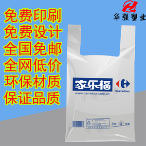 水果超市食品背心塑料袋定做印刷logo方便马夹打包购物袋订做定制