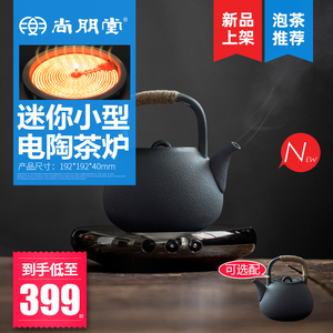 尚朋堂新款迷你小型家用多功能煮茶器便携式烧水泡茶壶摩卡电陶炉