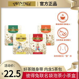 twinings川宁红茶比得兔旅行装茶包收纳铁盒彼得兔联名卡通茶叶罐